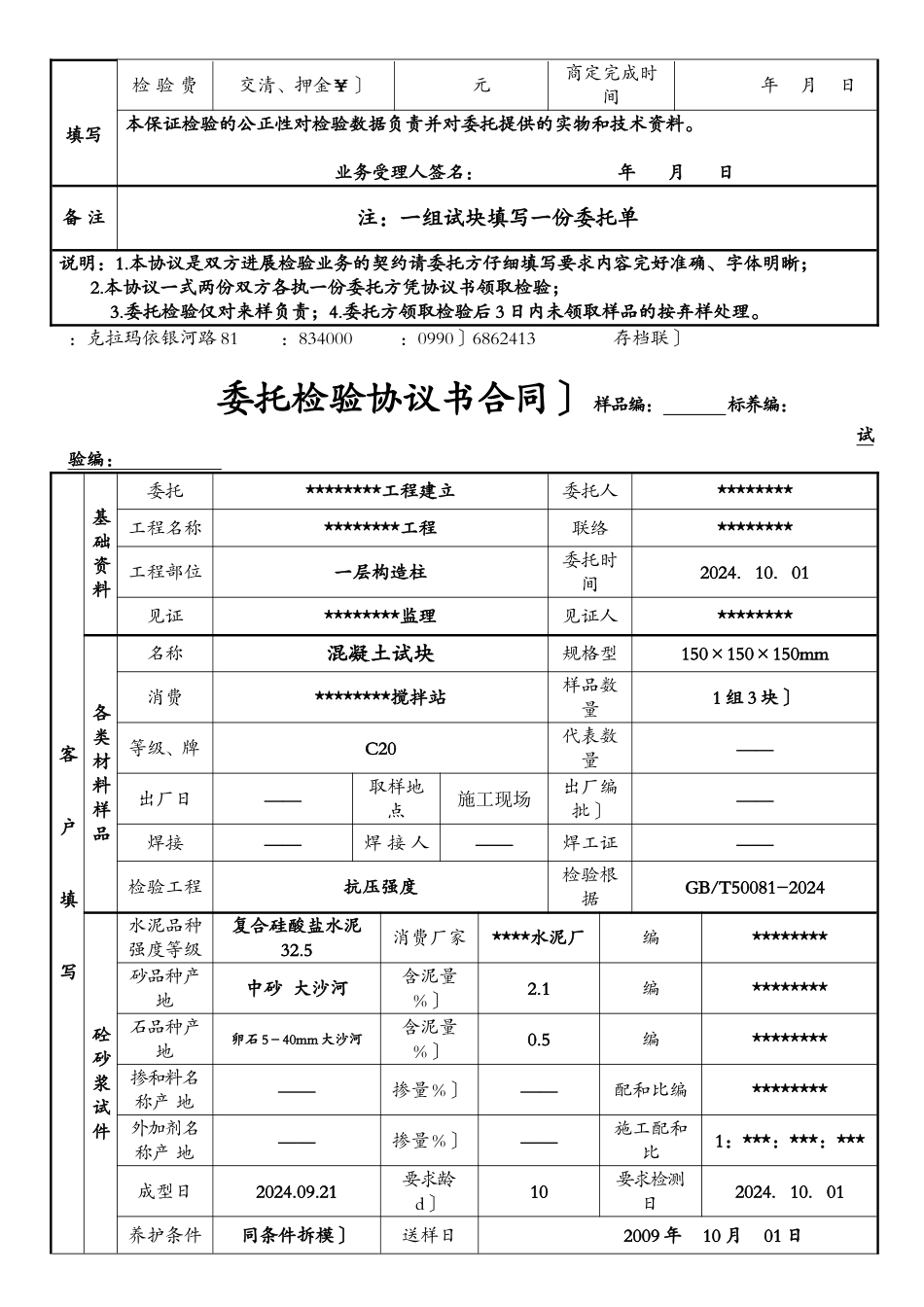 委托检验协议书-填写样表_第2页