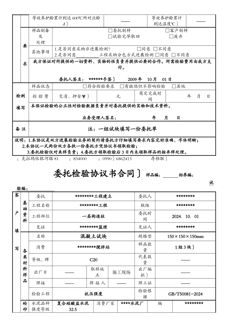 委托检验协议书-填写样表_第3页