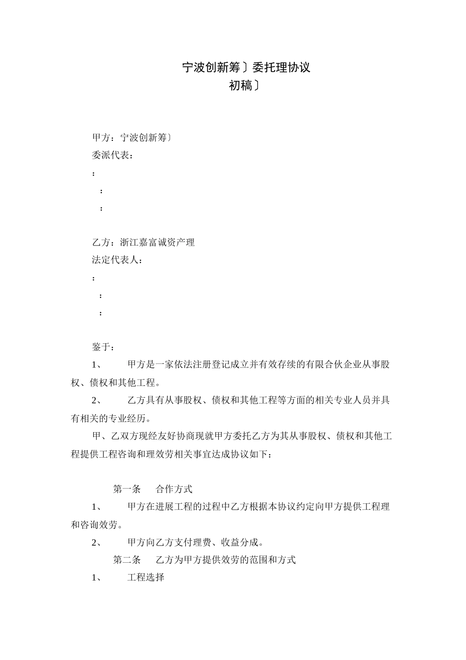 委托管理协议_第1页
