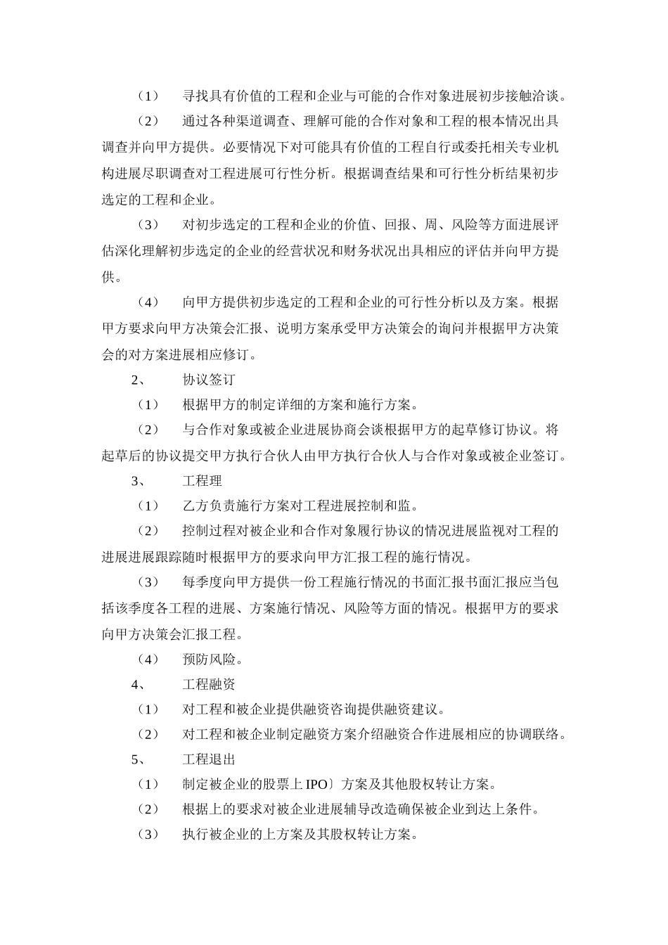 委托管理协议_第2页