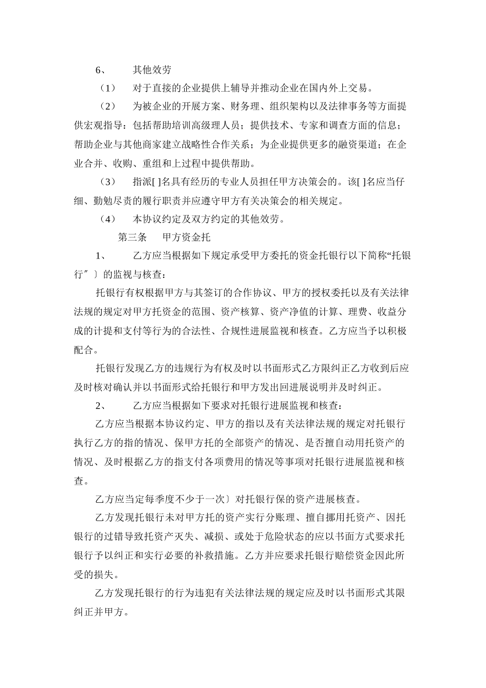 委托管理协议_第3页