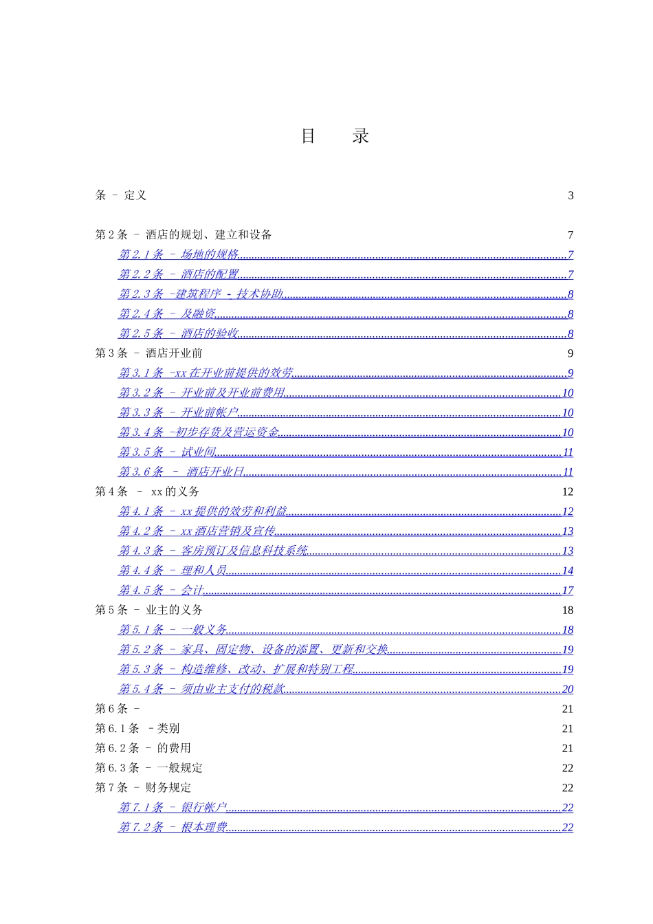 委托管理合同_第2页
