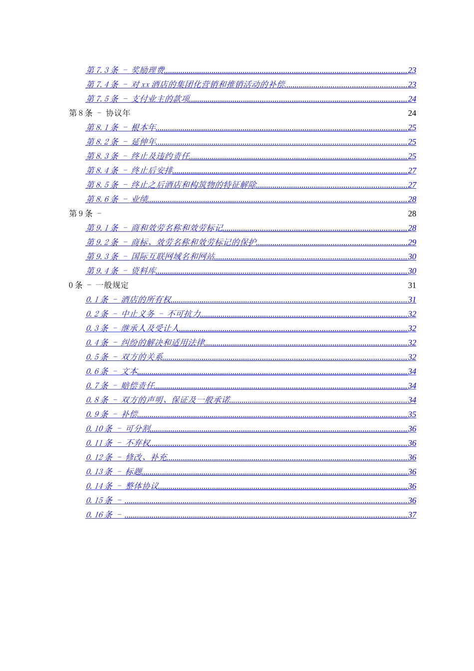委托管理合同_第3页