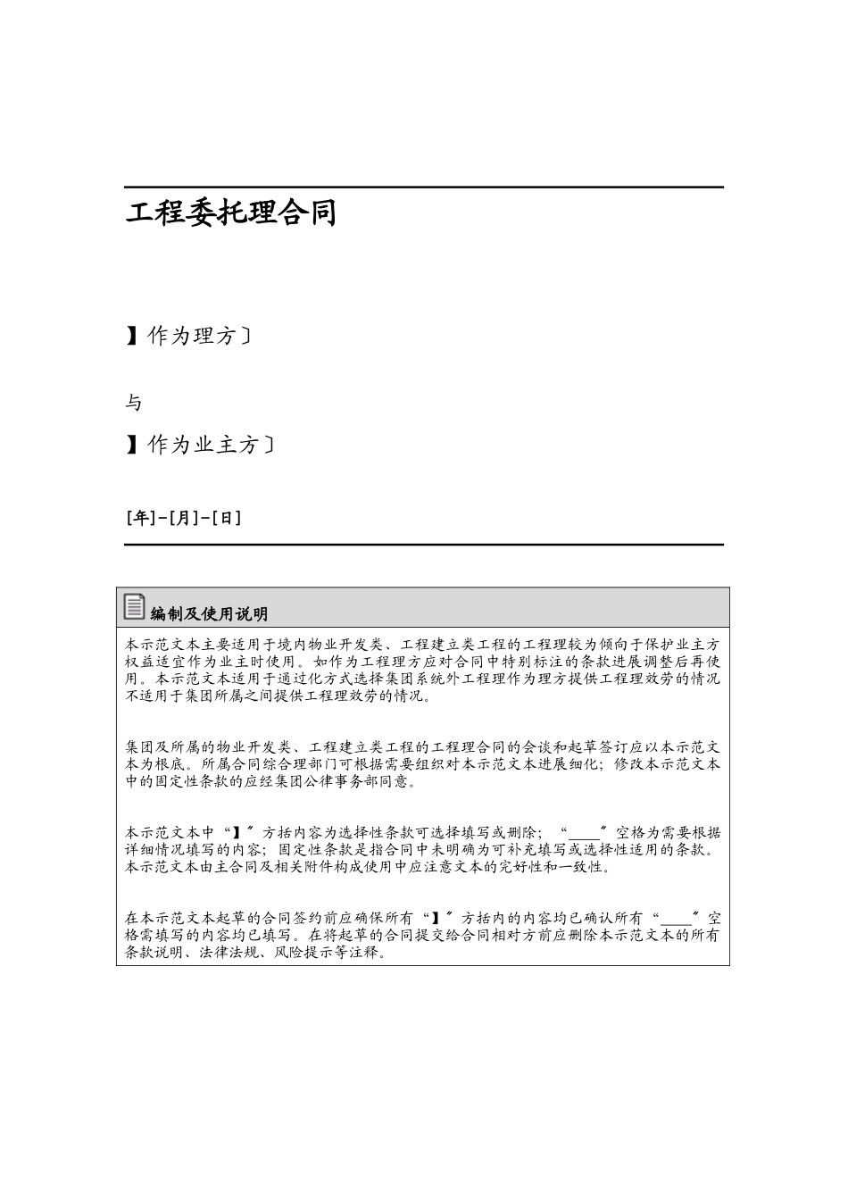 委托管理合同(XXXX0717正式下发稿)_第1页