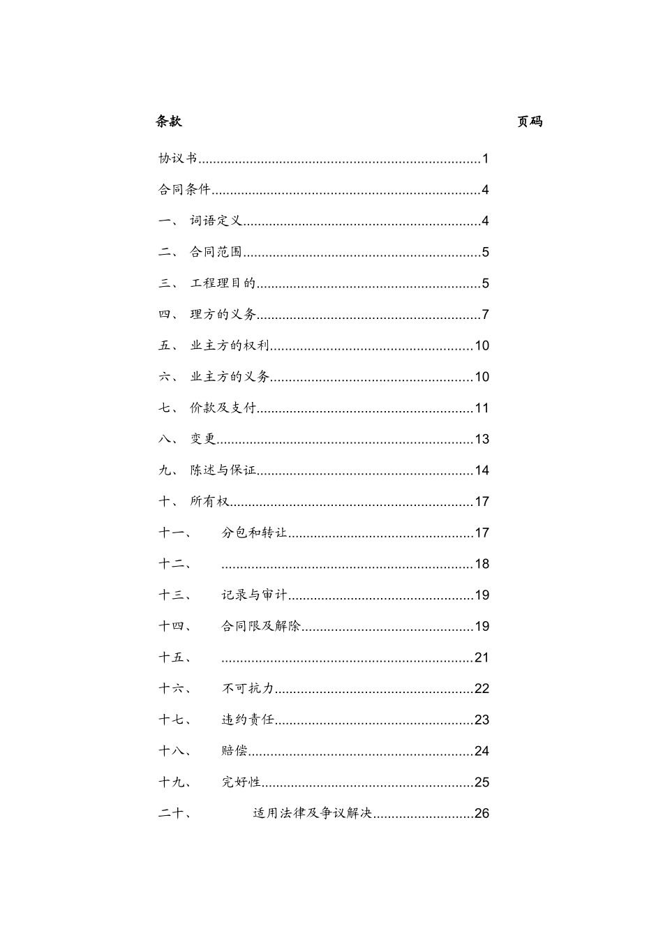 委托管理合同(XXXX0717正式下发稿)_第2页