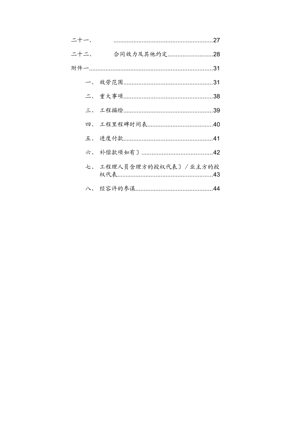 委托管理合同(XXXX0717正式下发稿)_第3页