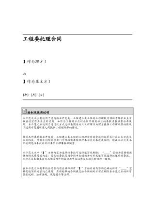 委托管理合同(XXXX0717正式下发稿)