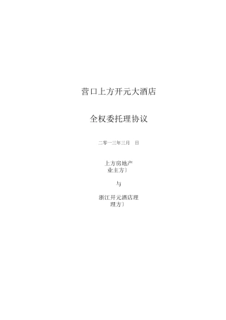 委托管理协议[1]