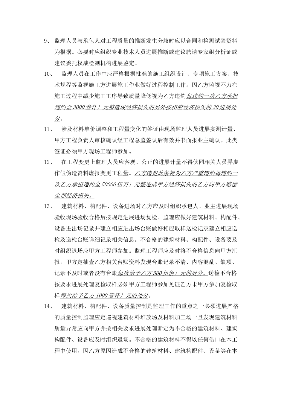 委托监理合同附加协议条款_第2页