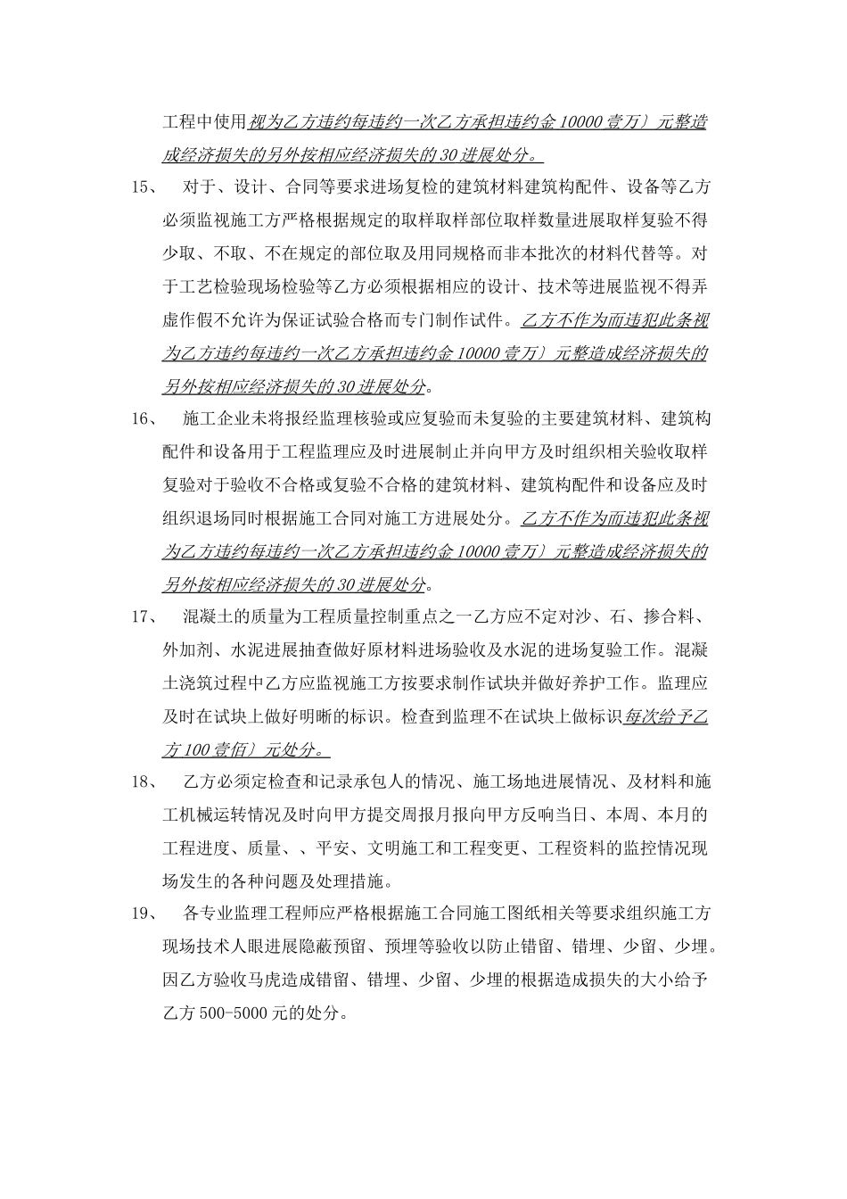 委托监理合同附加协议条款_第3页