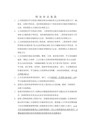 委托监理合同附加协议条款