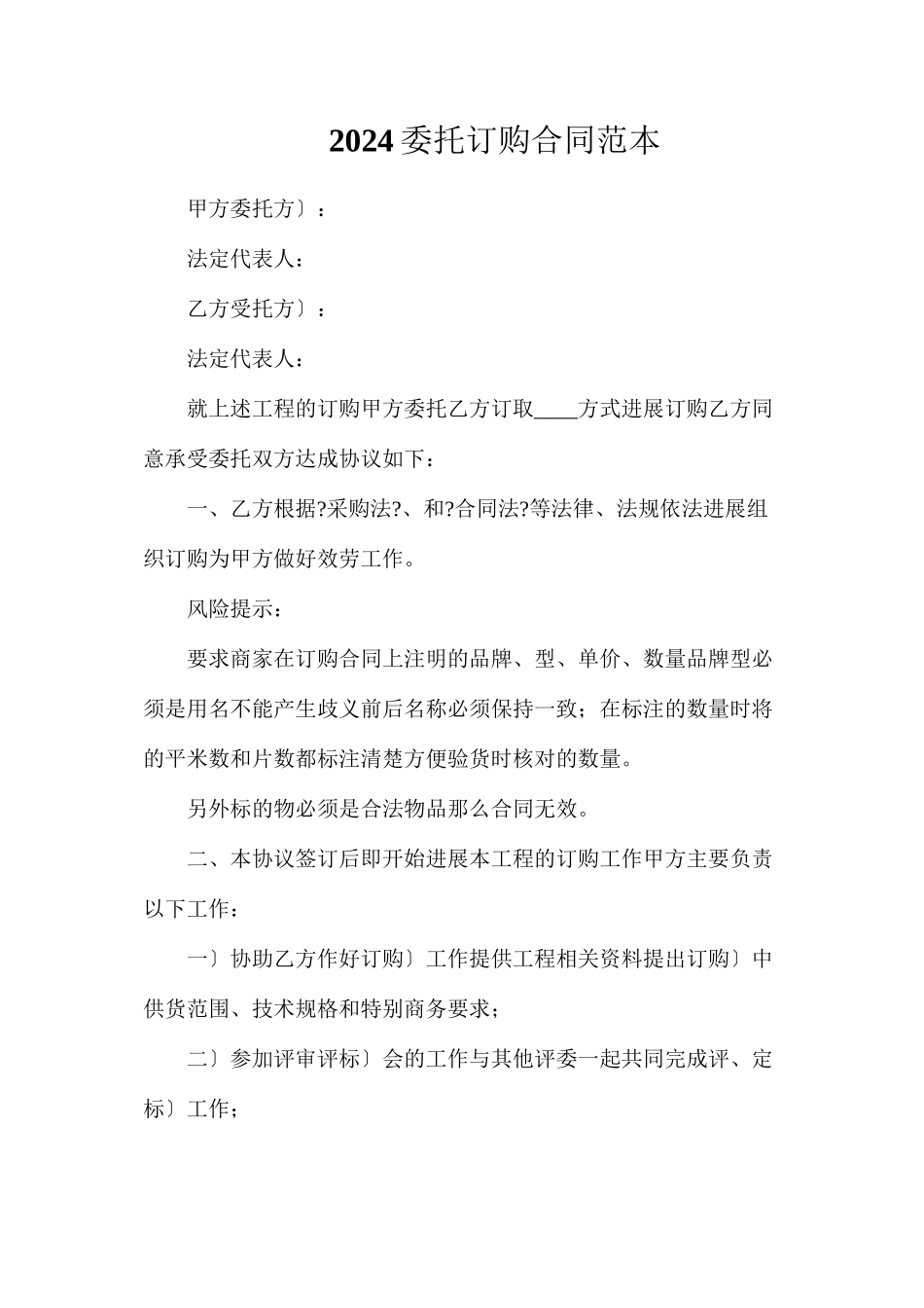 委托订购合同_第1页