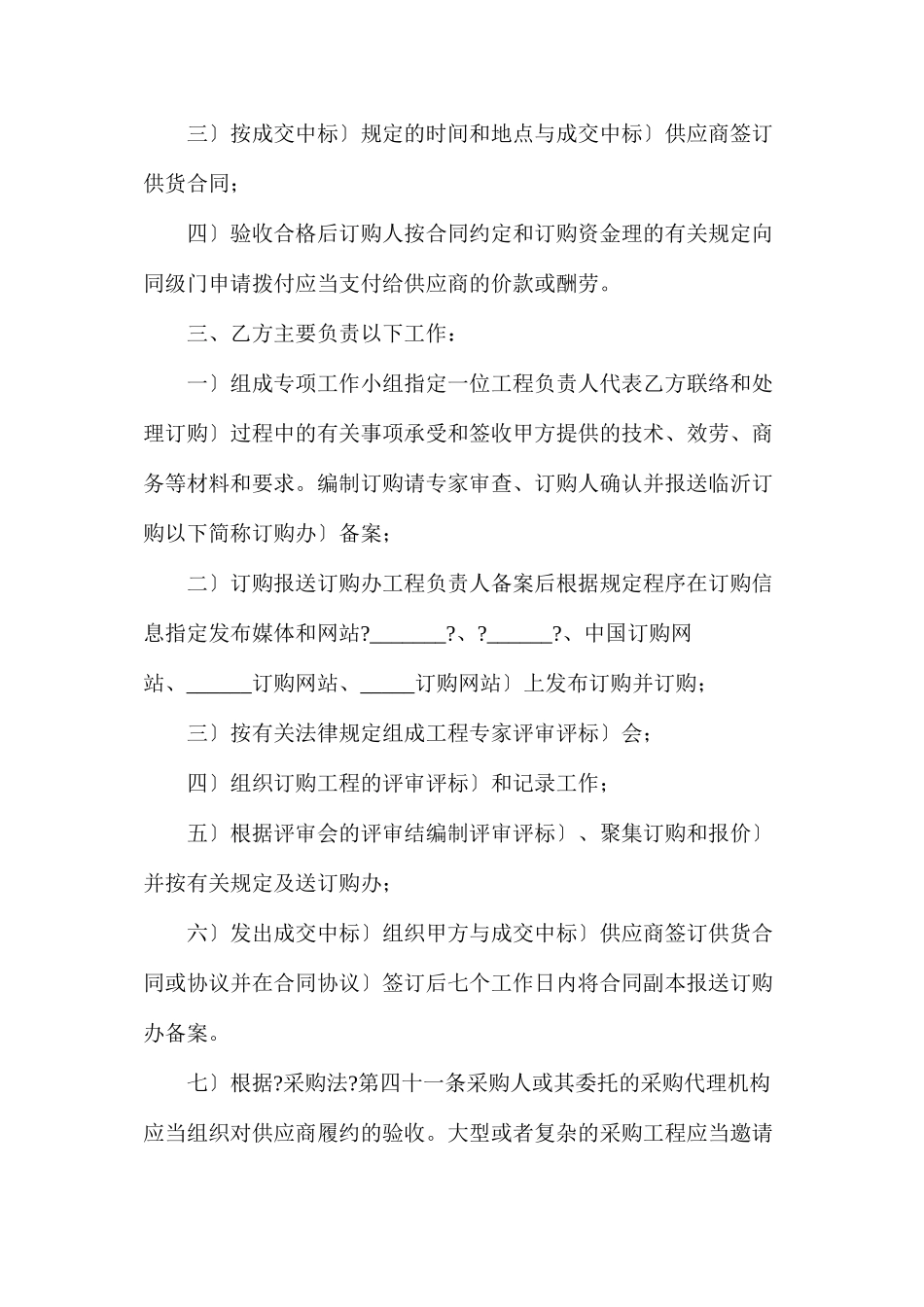 委托订购合同_第2页