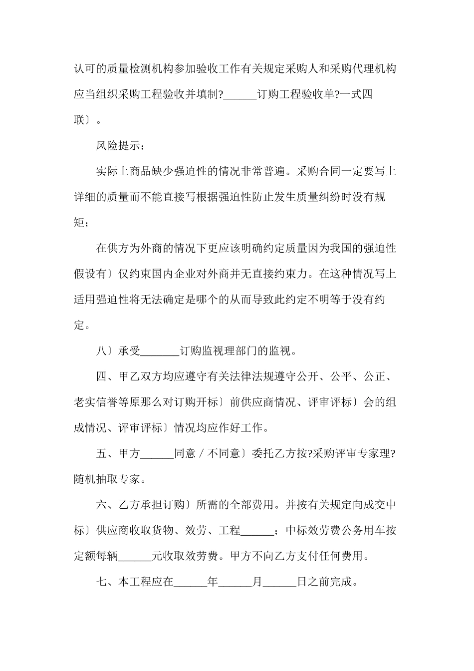 委托订购合同_第3页