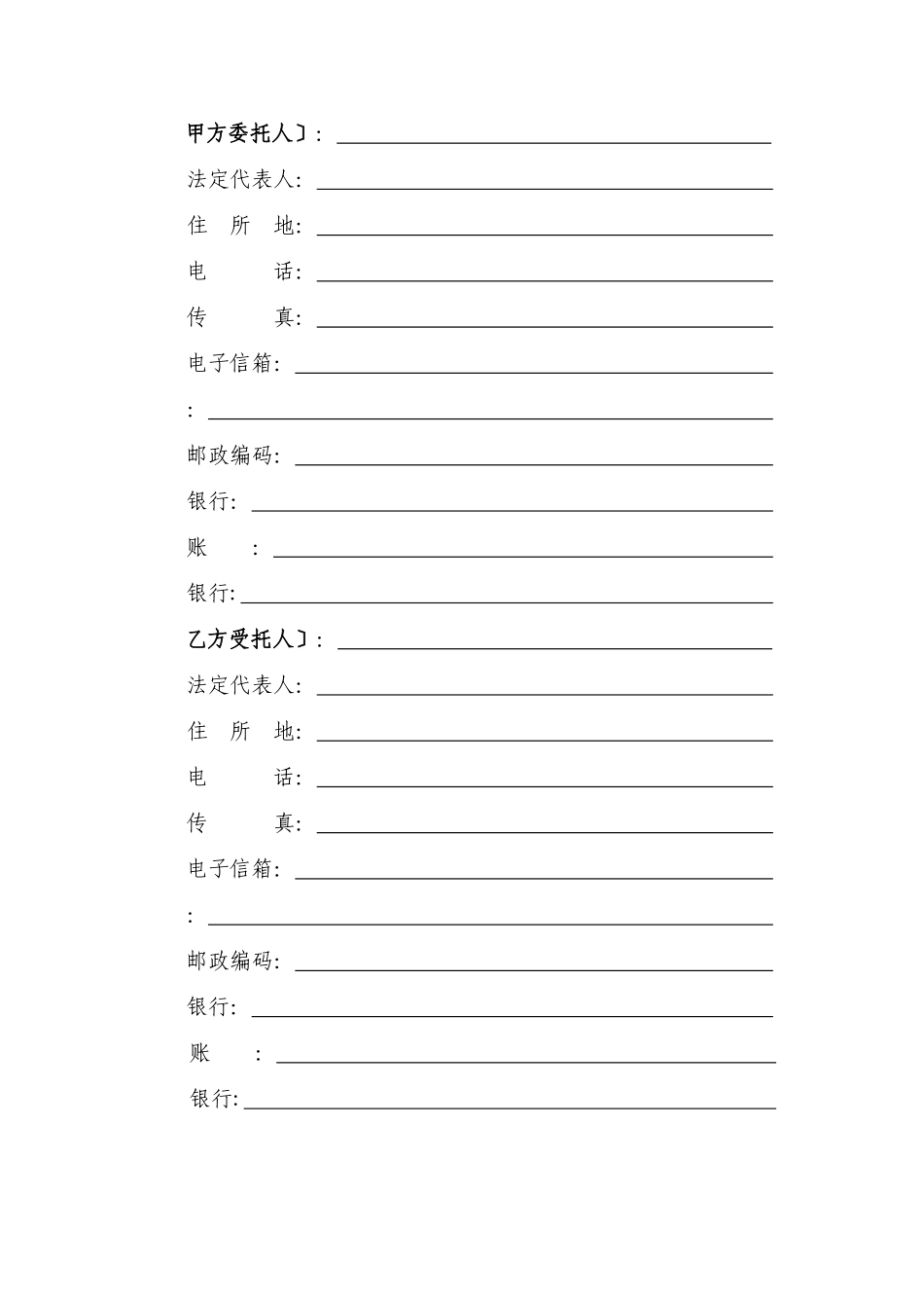 委托能源审计合同_第2页