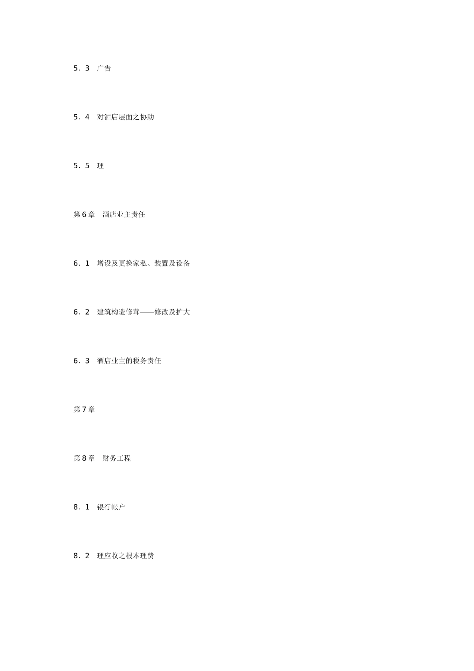 委托经营管理合同范本_第3页