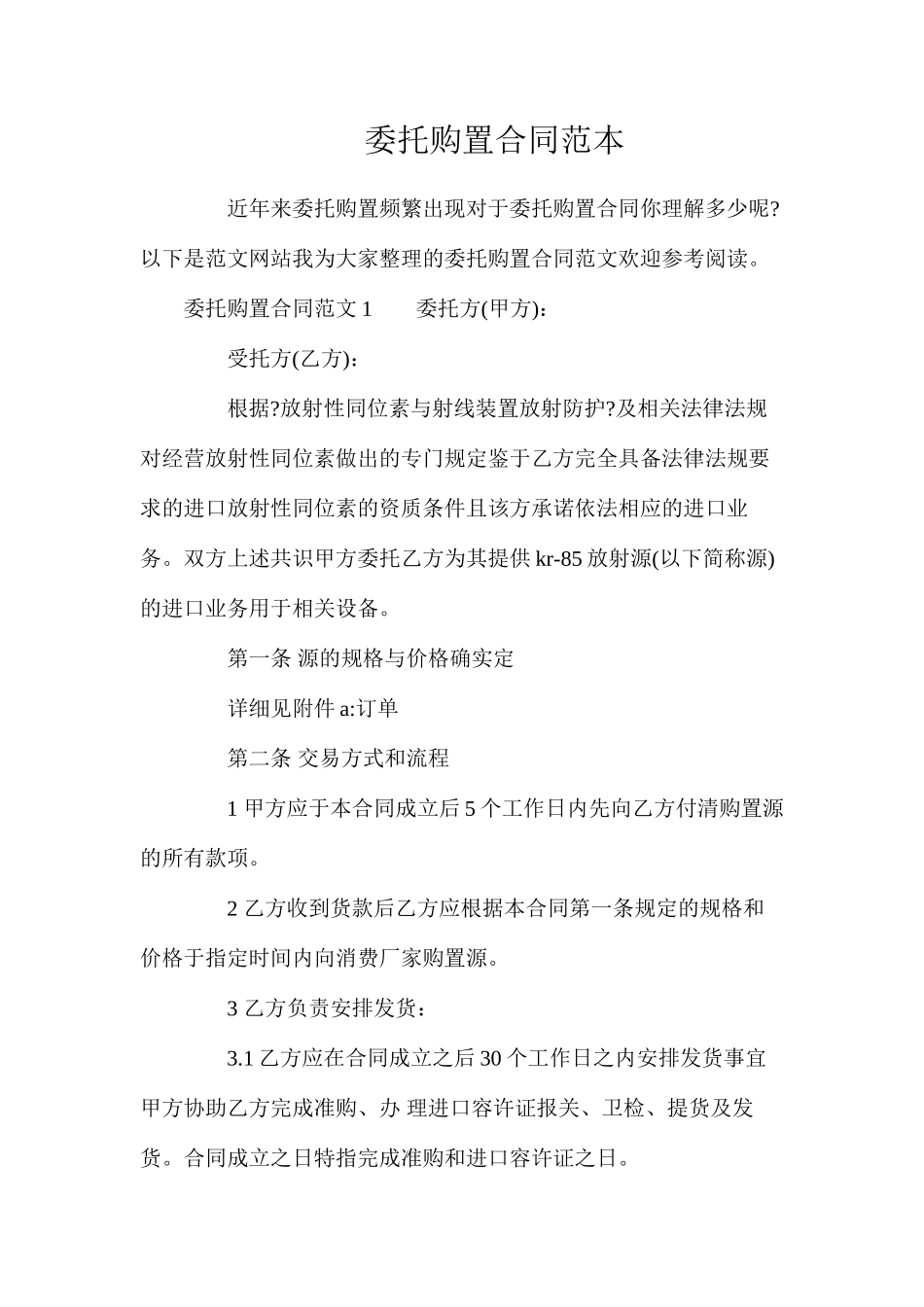 委托购买合同_第1页