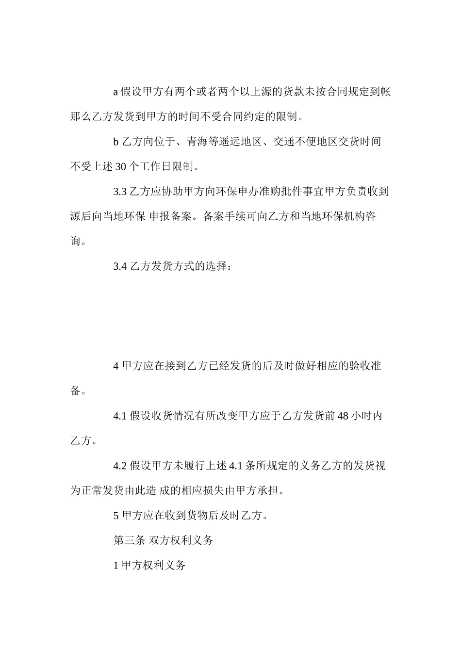 委托购买合同_第2页