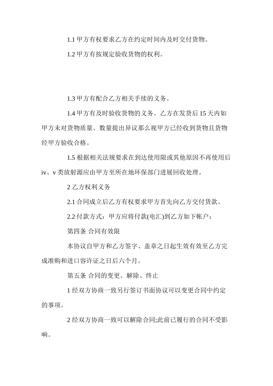 委托购买合同_第3页