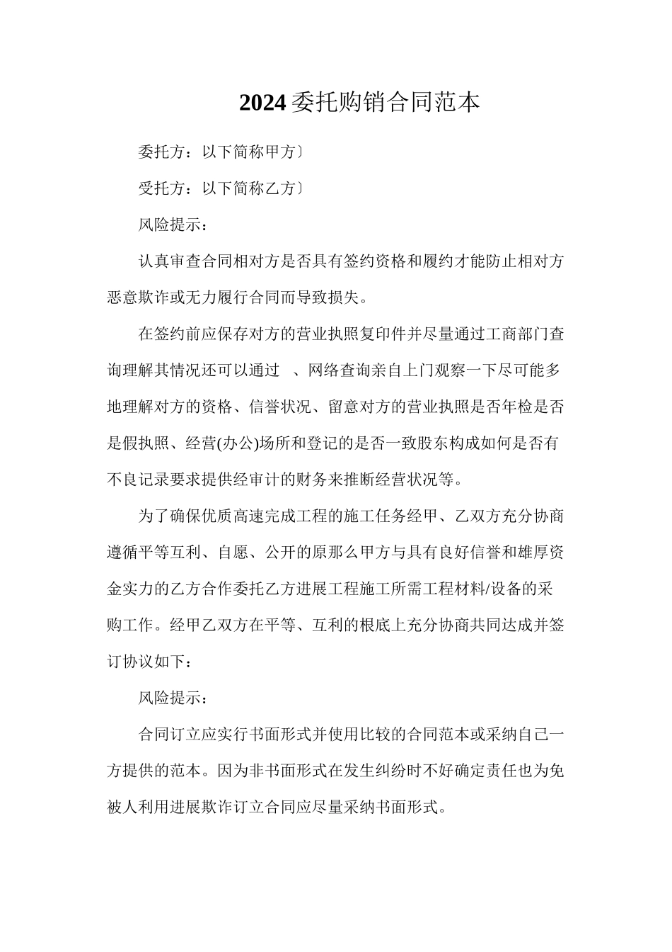 委托购销合同_第1页