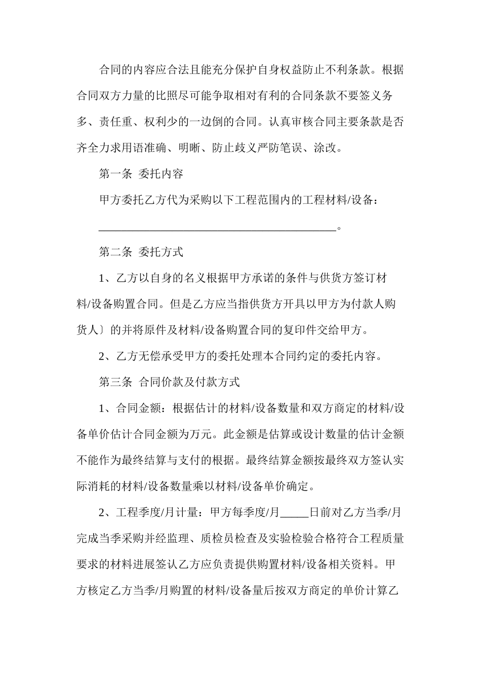 委托购销合同_第2页