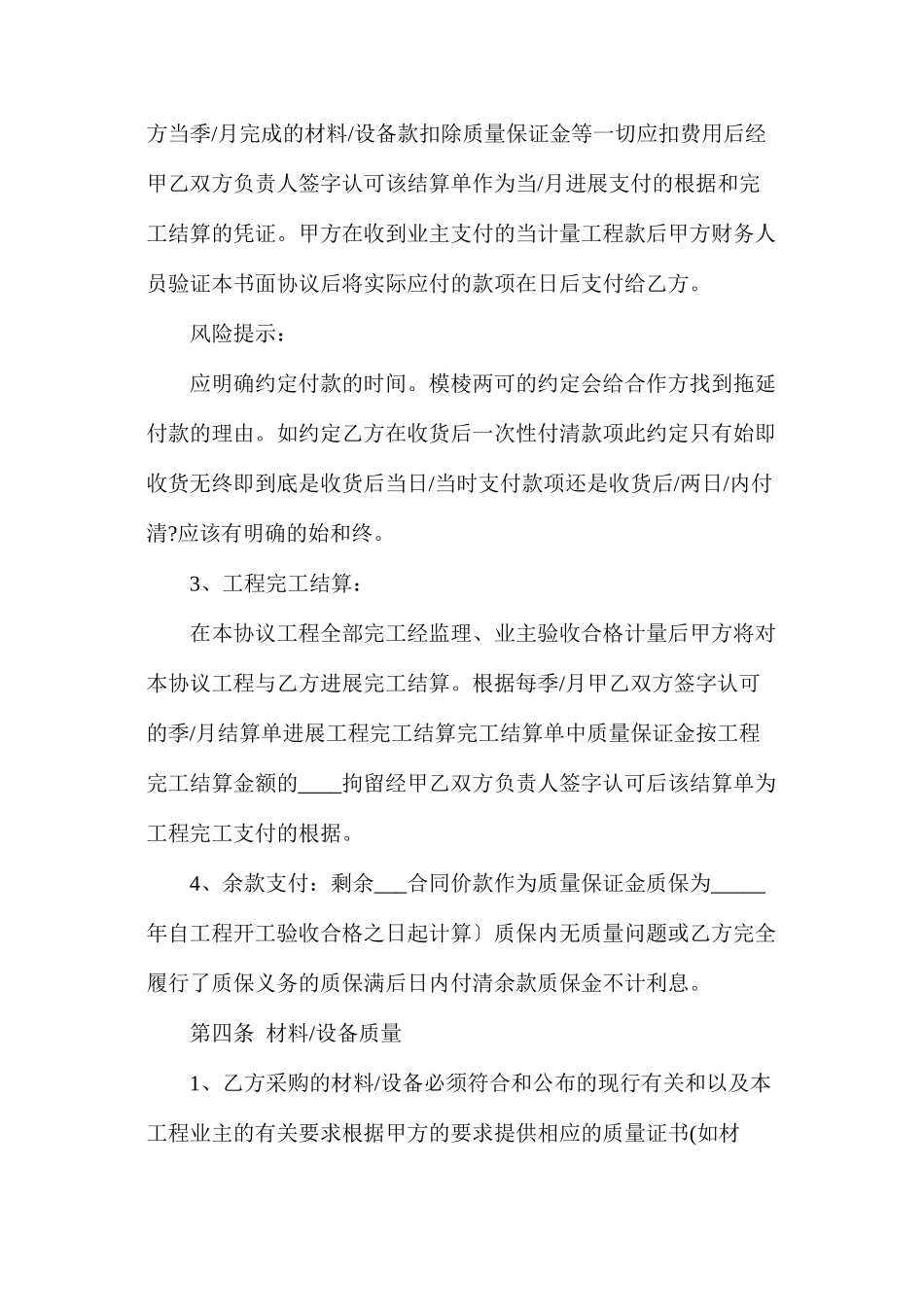 委托购销合同_第3页