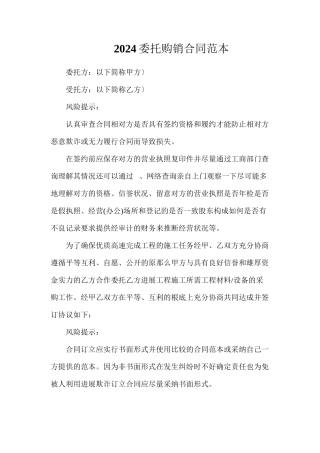 委托购销合同