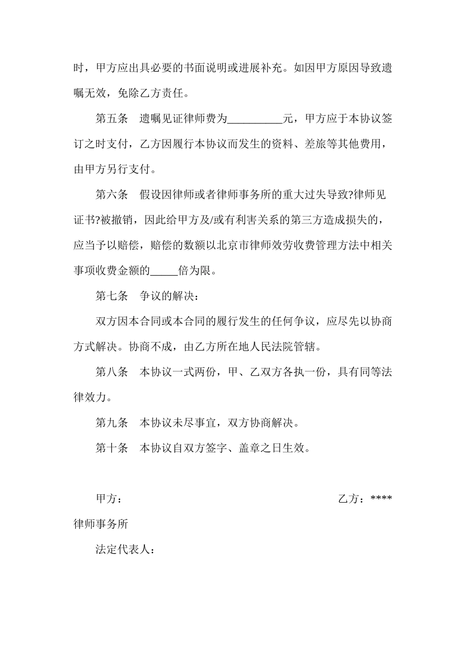 委托遗嘱见证协议书_第2页