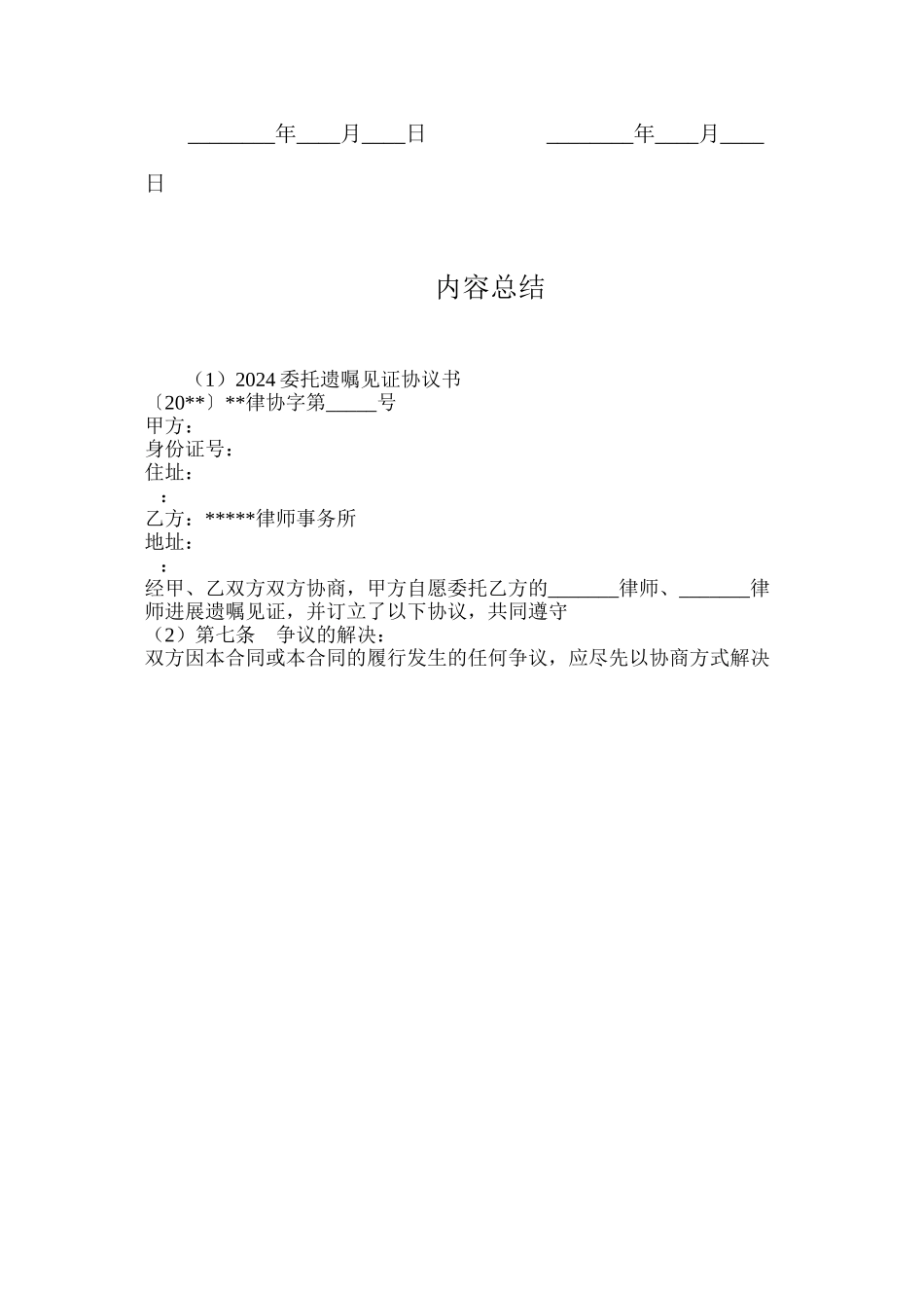 委托遗嘱见证协议书_第3页