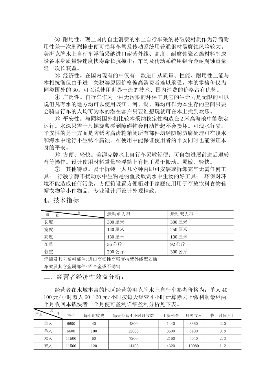 委托销售协议书_第2页