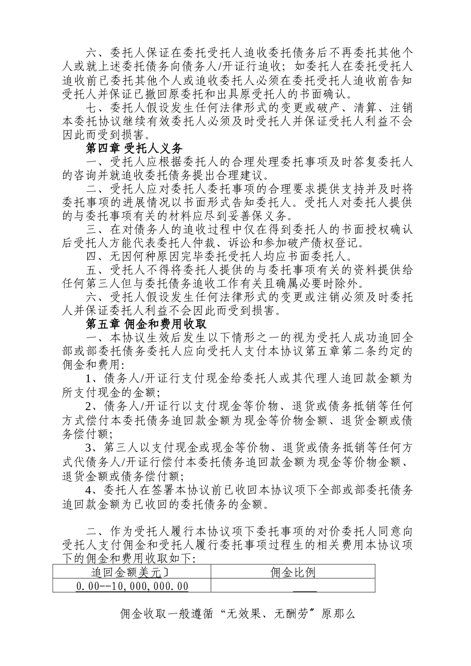 委托追收协议书（商帐追收）_第2页