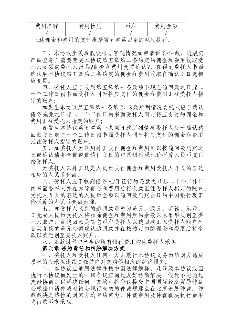 委托追收协议书（商帐追收）_第3页