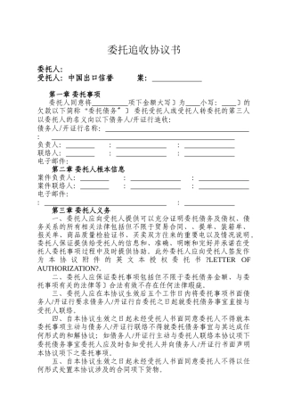 委托追收协议书（商帐追收）