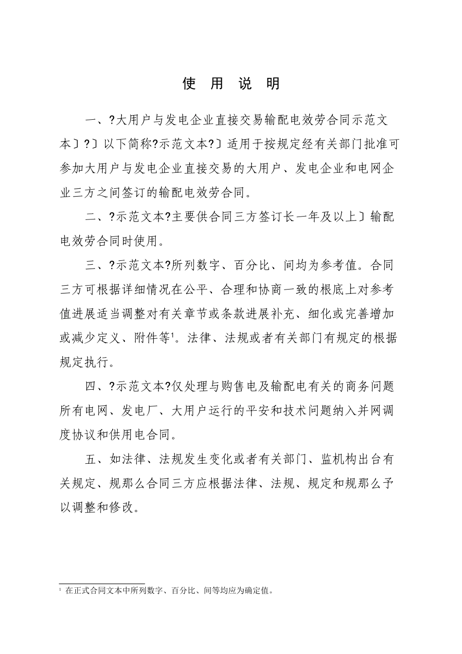委托输电合同_第2页