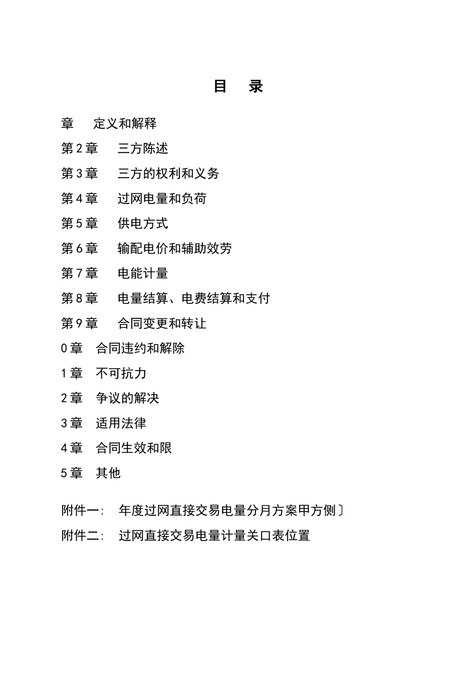 委托输电合同_第3页