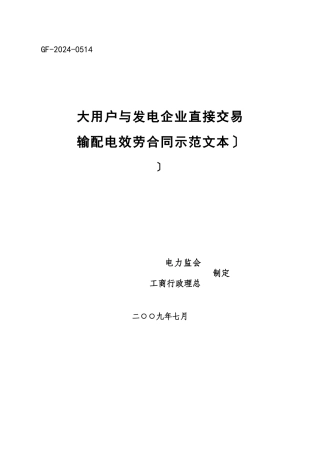 委托输电合同