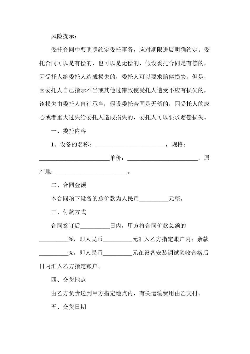 委托采购合同_第2页