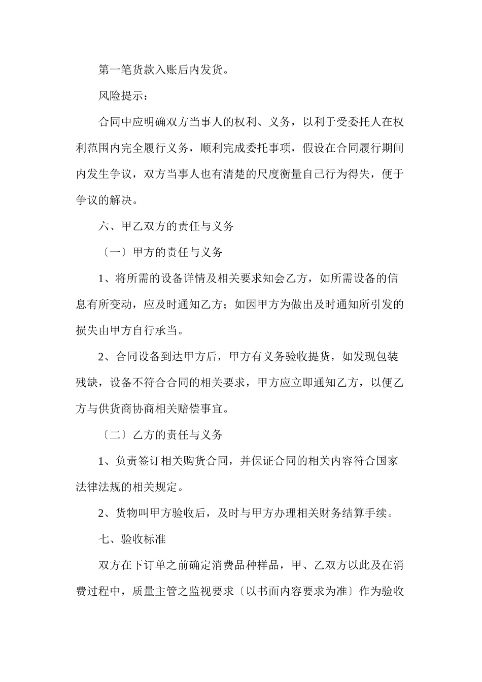 委托采购合同_第3页