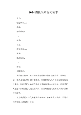 委托采购合同