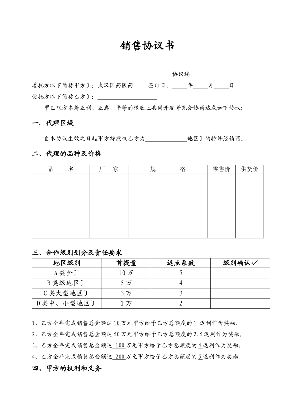 委托销售合同(DOC5页)_第1页
