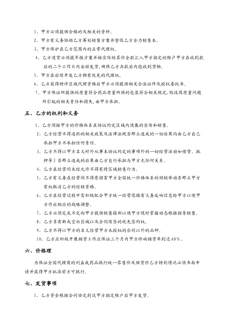 委托销售合同(DOC5页)_第2页
