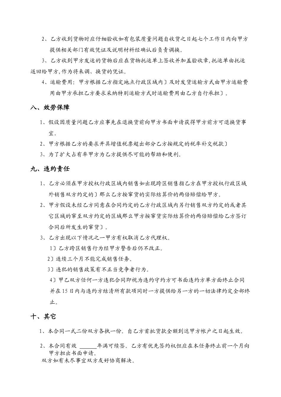 委托销售合同(DOC5页)_第3页
