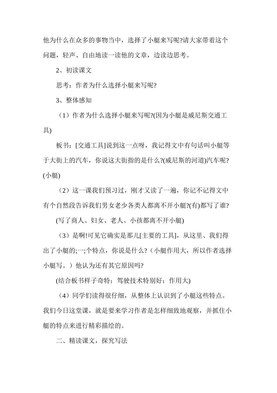 威尼斯的小艇3_第2页