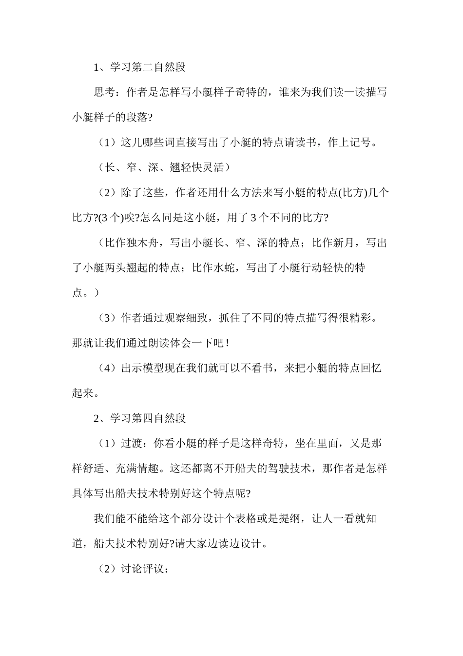 威尼斯的小艇3_第3页