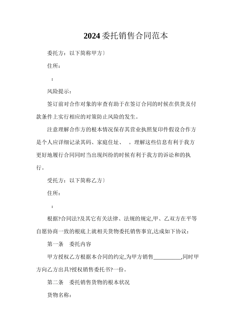 委托销售合同_第1页