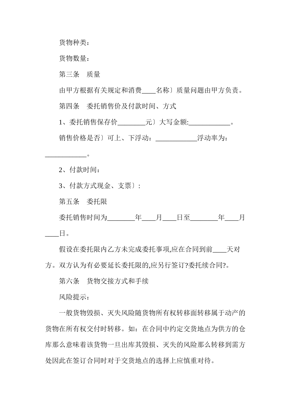 委托销售合同_第2页