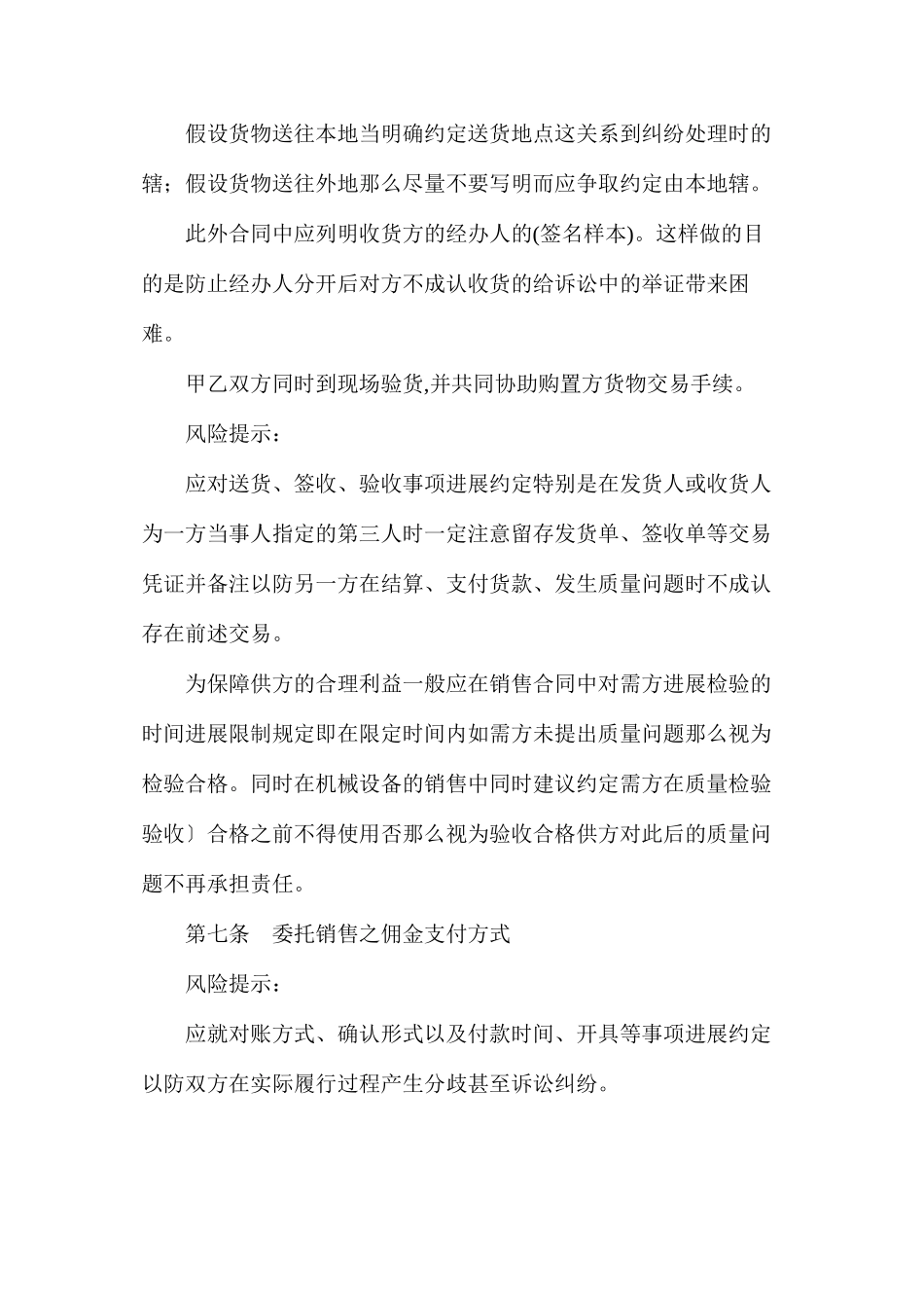 委托销售合同_第3页