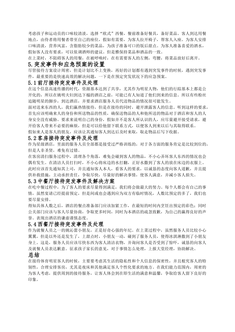 姚明的接待方案_第3页