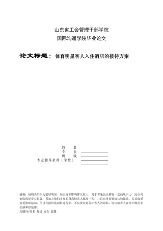 姚明的接待方案