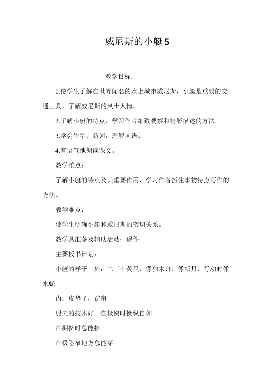 威尼斯的小艇5_第1页
